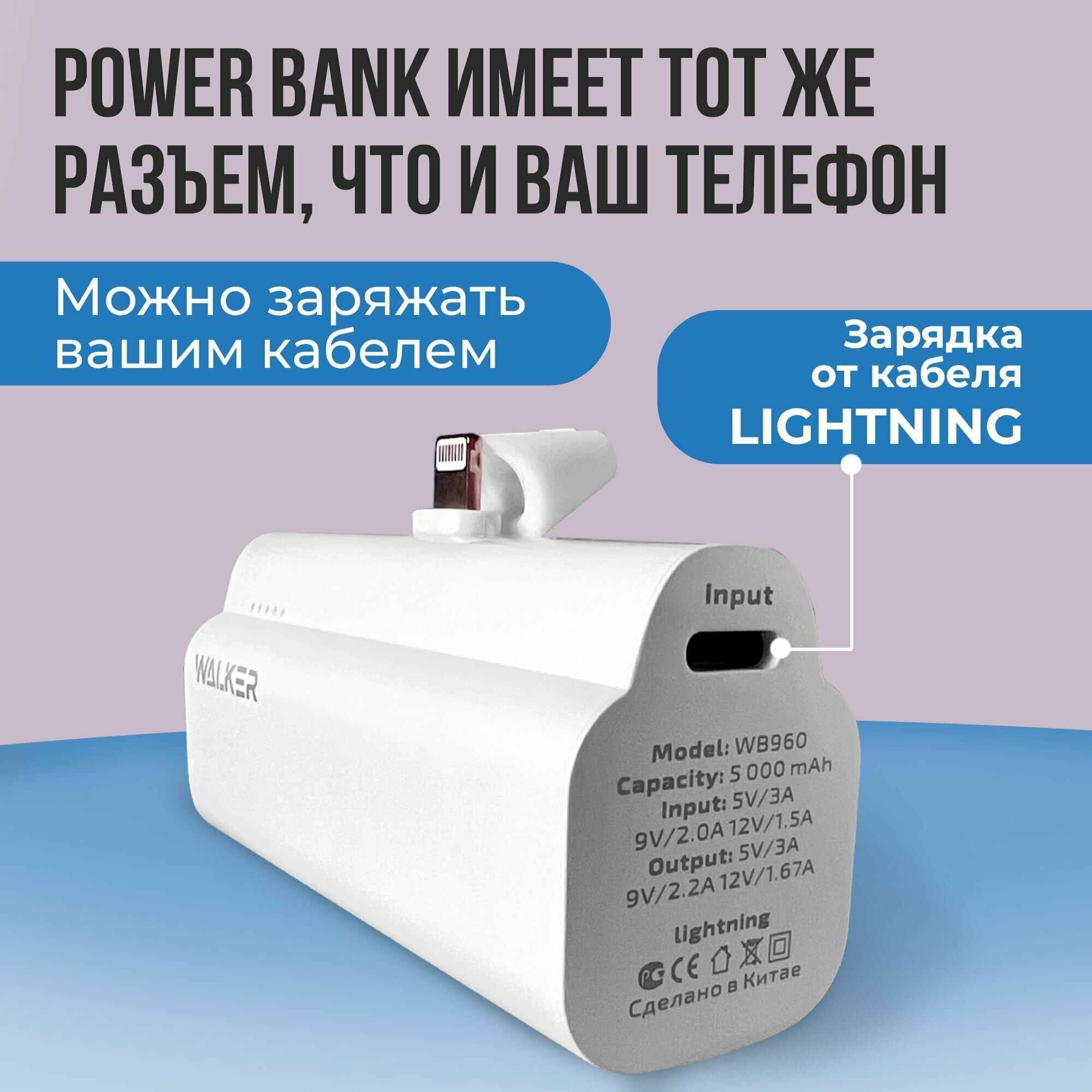 Повербанк для iphone 5000 mAh разъем Lightning WALKER WB-960 power bank для телефона внешний аккумулятор пауэр банк на айфон пауэрбанк белый