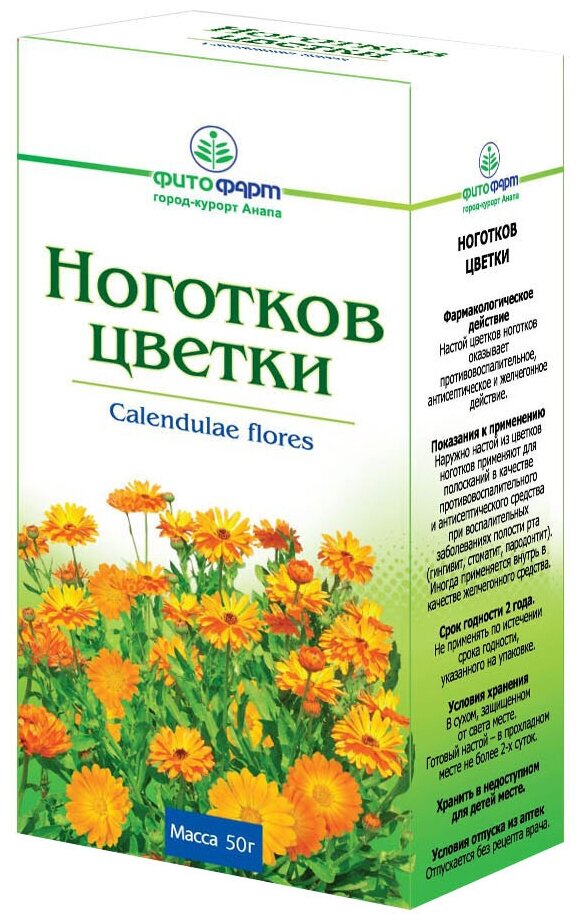 ФИТОФАРМ цветы Ноготков, 50 г