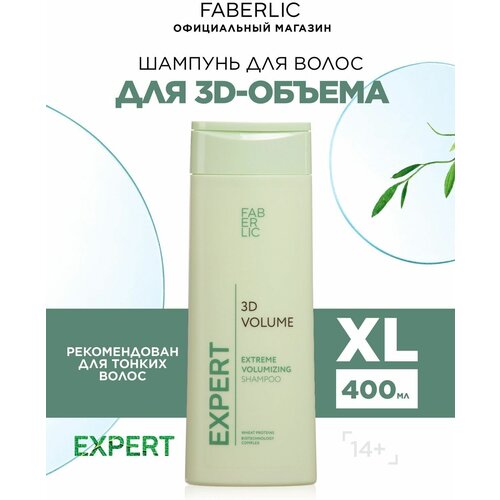 Шампунь 3D-объем Expert hair Фаберлик шампунь для волос dalan d olive дополнительный объём для тонких волос 400 мл