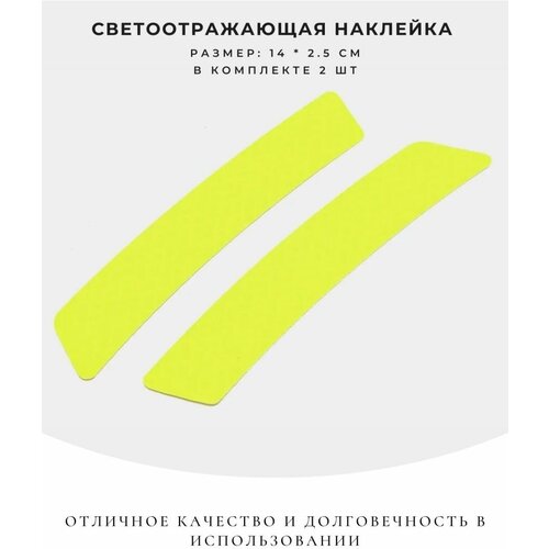 Наклейка светоотражающая на автомобиль