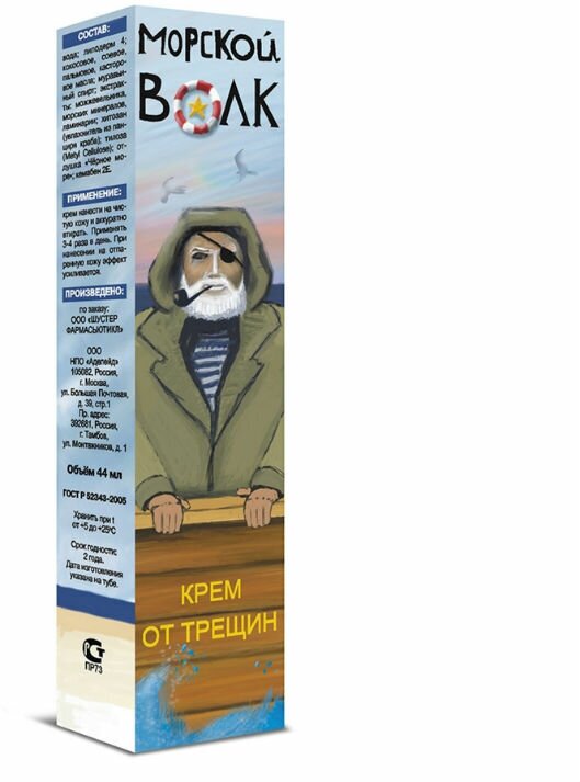 Крем-бальзам Морской Волк для тела от трещин 44 мл ООО Спецмазь - фото №8