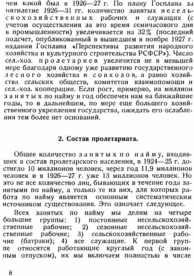 Книга Социальная структура СССР и судьбы аграрного перенаселения - фото №6