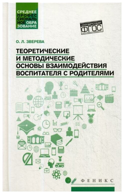 Теоретические и методические основы взаимодействия воспитателя с родителями - фото №3