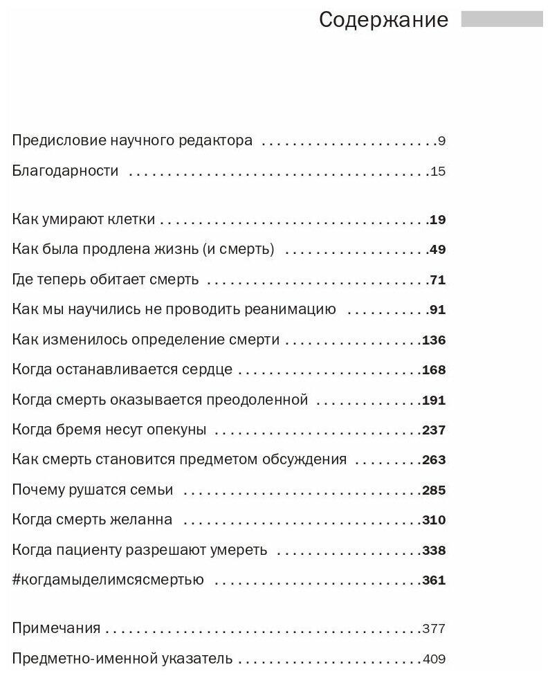 Современная смерть: Как медицина изменила уход из жизни