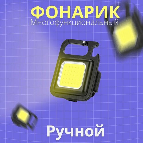 Фонарик брелок ручной аккумуляторный/с зарядкой micro USB походный/компактный/яркий светодиодный фонарь