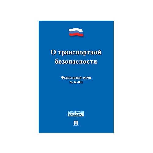 Текст принят Государственной Думой, одобрен Советом Федерации 