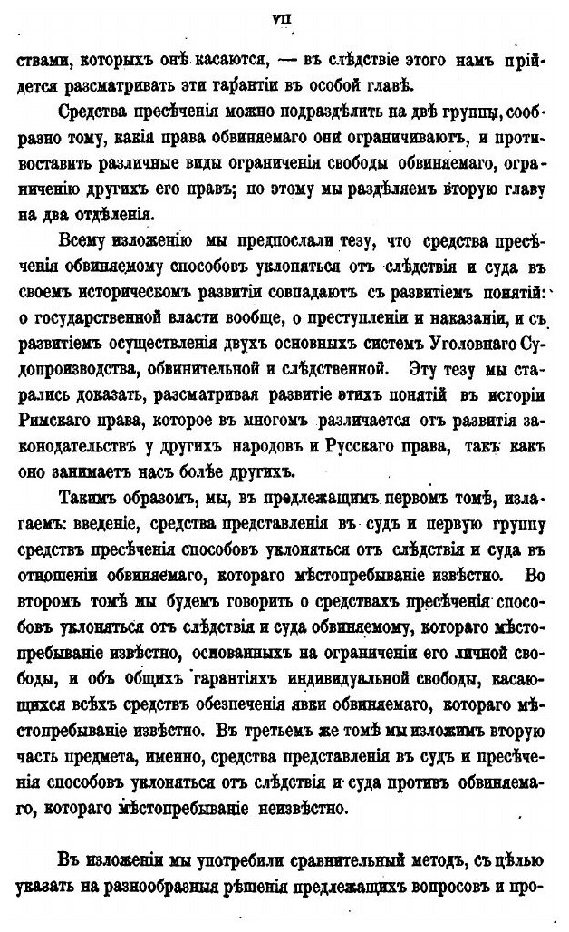 Книга О средствах представления обвиняемого в суде - фото №5