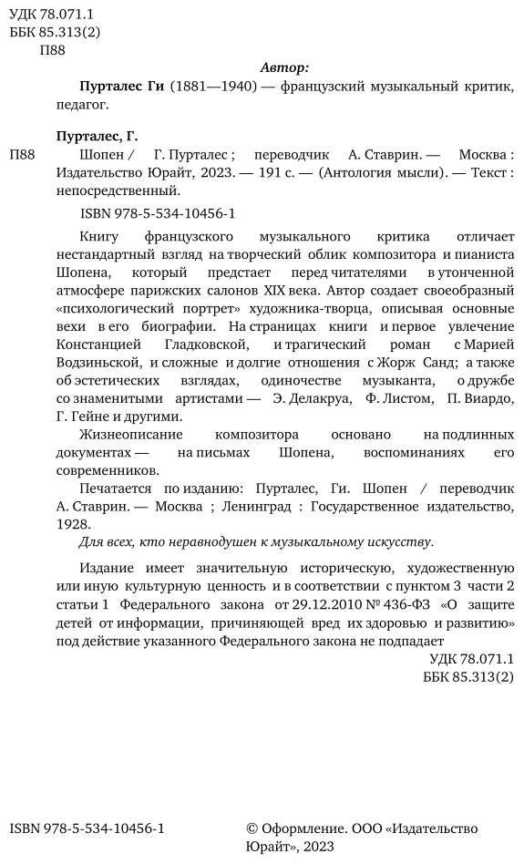 Шопен (А. Ставрин) - фото №5