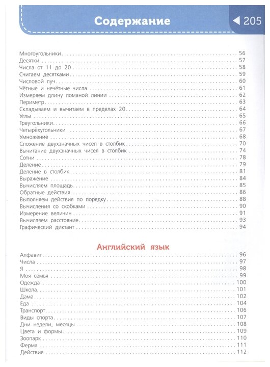 Большая энциклопедия начальной школы - фото №3