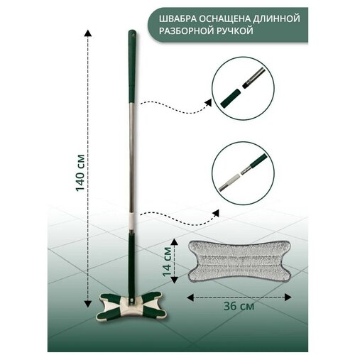 Швабра с отжимом бабочка+2 насадки из микрофибры зеленая МОП-11