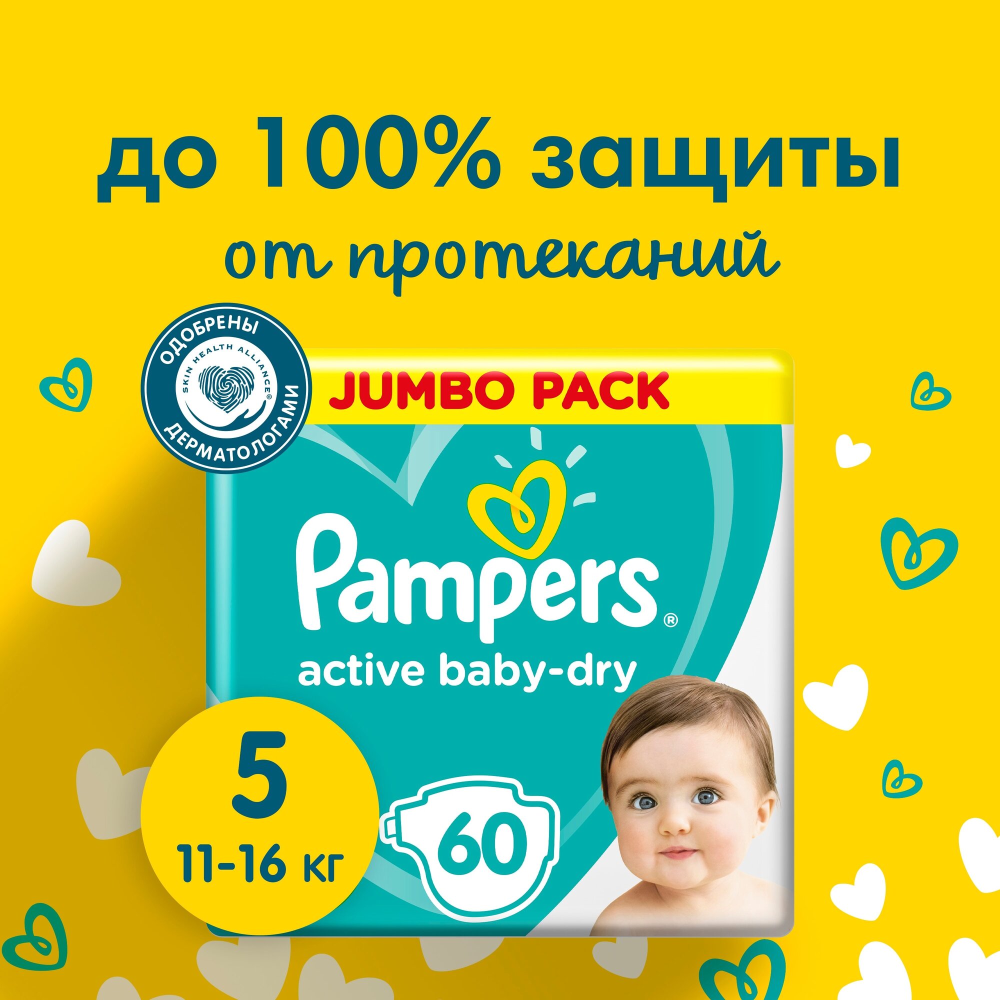 Подгузники Pampers Active Baby-Dry 11–16 кг, размер 5, 60 шт.