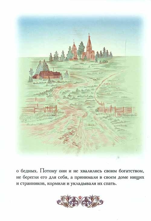 Под небом Радонежа. Рассказы о Преподобном Сергии для детей - фото №16