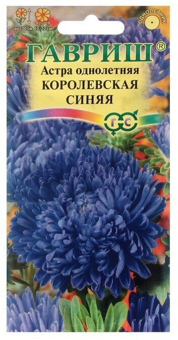 Семена цветов Астра однолетняя (пионовидная) "Королевская синяя", 0,3 г