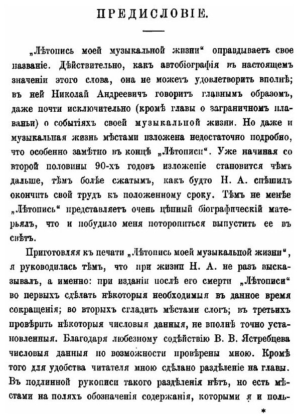 Книга Летопись моей музыкальной жизни 1844-1906 - фото №3