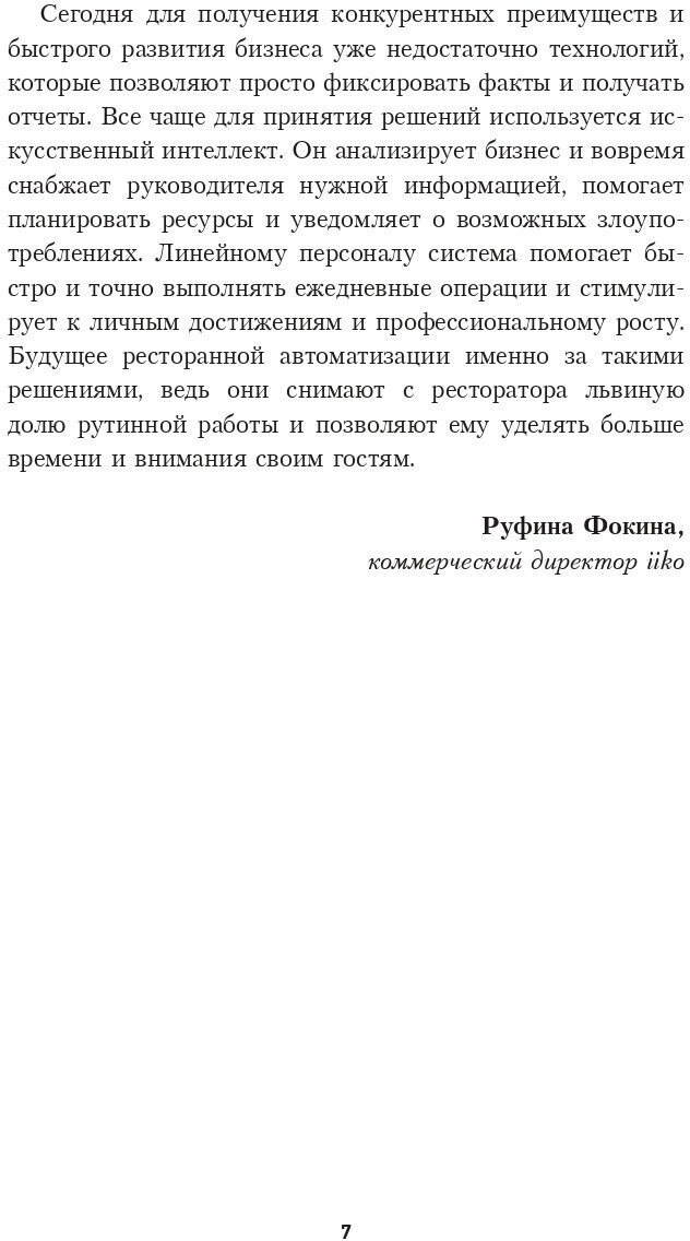 Битва за гостя на районе. 120 инструментов локального маркетинга - фото №12