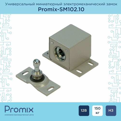 Накладной электромеханический замок Promix-SM102.10 серый (Нормально закрытый, 12 В)