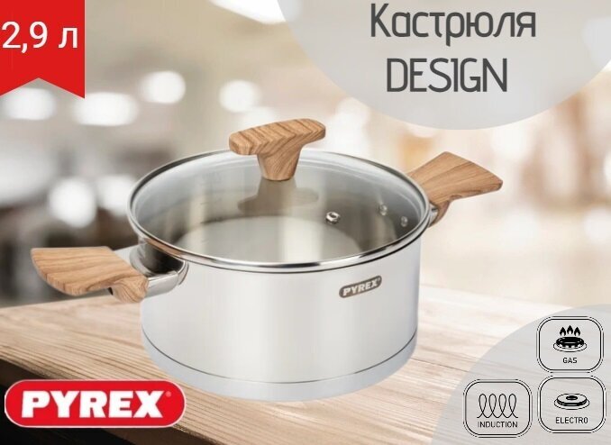 Кастрюля PYREX DESIGN 2,9л - фотография № 8