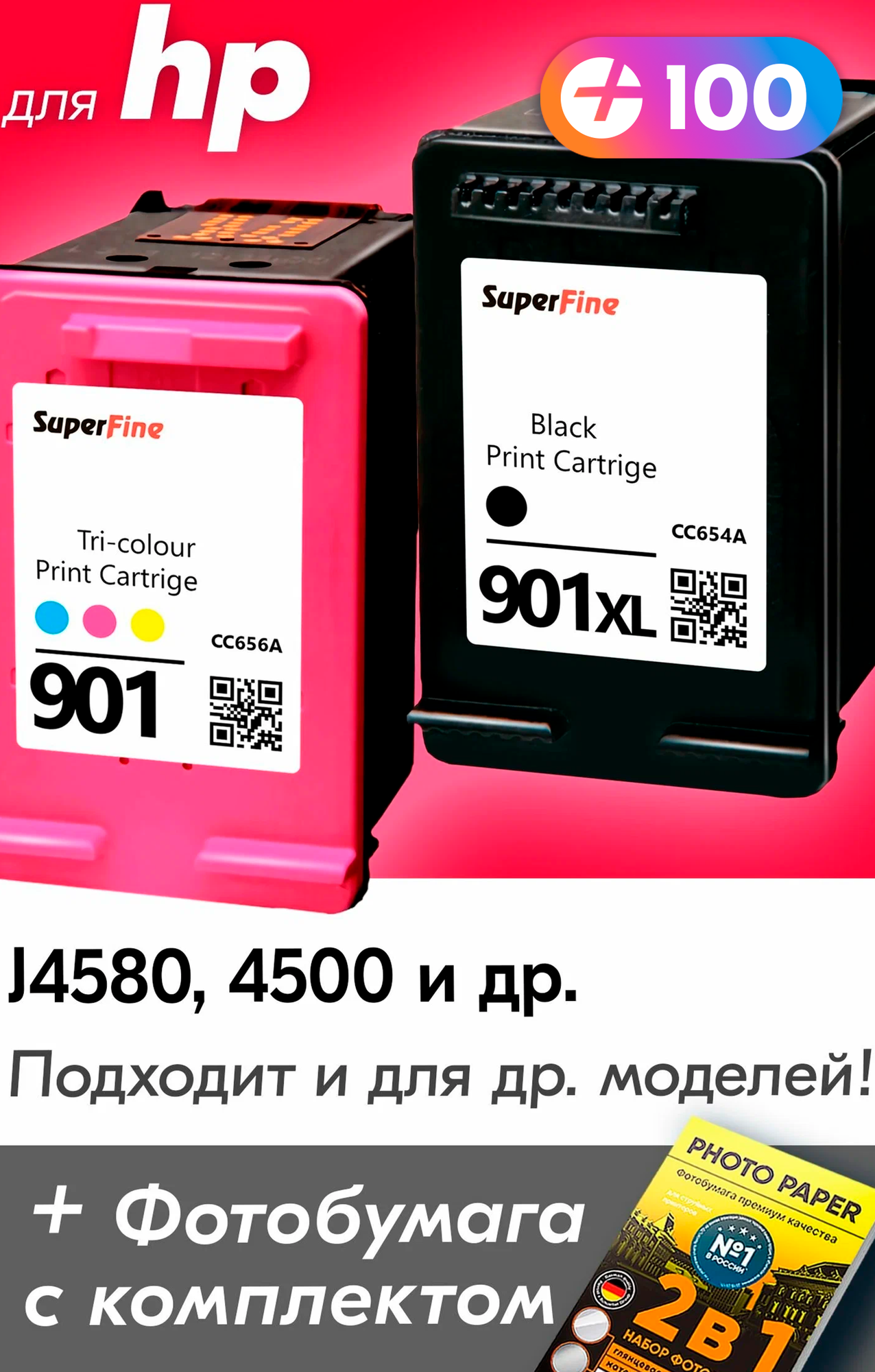 Картриджи для HP 901, 901XL, HP Officejet J4580, 4500 и др. с чернилами (с краской) для струйного принтера, Черный (Black), Цветной (Color), 2 шт.