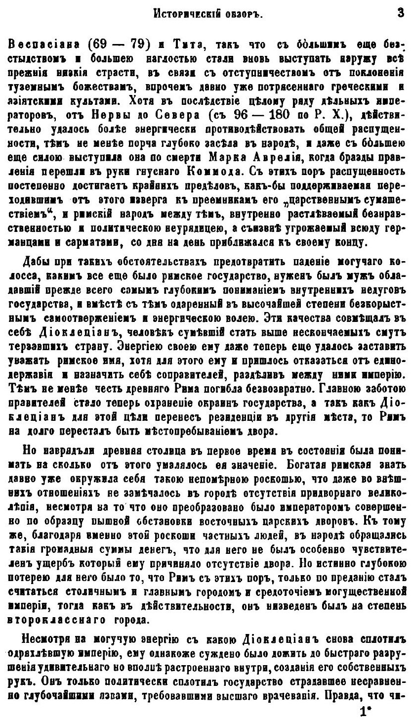 Книга Внешний Быт народов От Древнейших до наших Времен, том 2 - фото №8