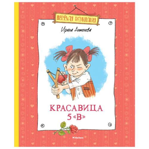 Книга Красавица 5 