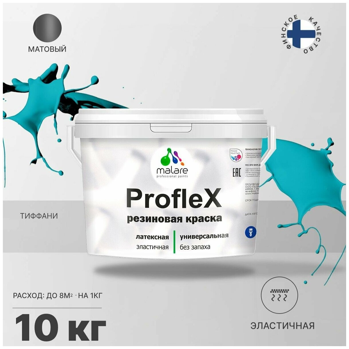 Универсальная резиновая краска Malare ProfleX для мебели, интерьера, фасадов, кровли, цоколей, быстросохнущая, матовая, тиффани, 10 кг.