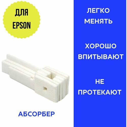 Поглотитель чернил (памперс, абсорбер) Hi-Black для Epson XP-203 1627961 1577649 поглотитель чернил памперс абсорбер epson о