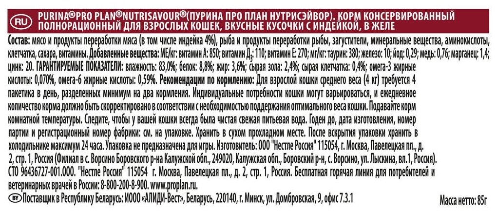 Влажный корм Pro Plan® Adult Nutri Savour® для взрослых кошек, кусочки с индейкой в желе, 26 шт. по 85 г - фотография № 5