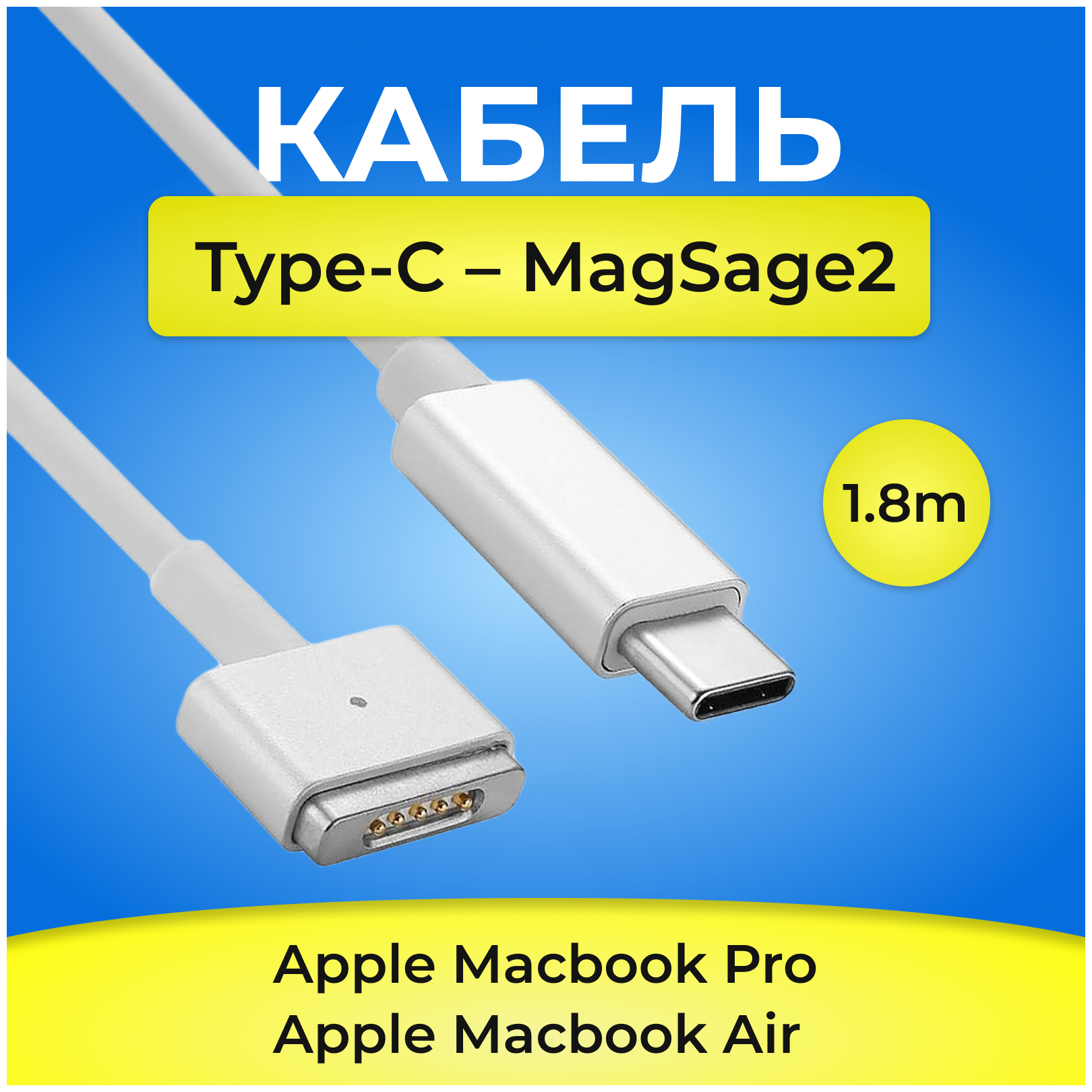 Зарядный кабель Apple Macbook MagSafe2 T-share Т-тип USB-C Type-C