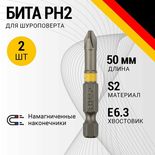 Бита износостойкая для шуруповерта KRANZ с магнитным наконечником PH2х50 мм, 2 штуки