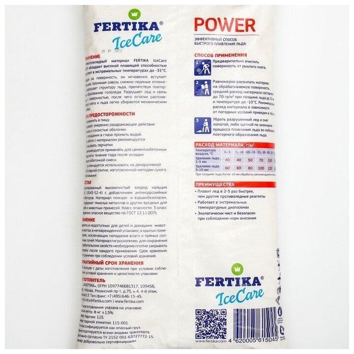 Противогололедный реагент FERTIKA IceCare Power 8 кг, мешок - фотография № 6