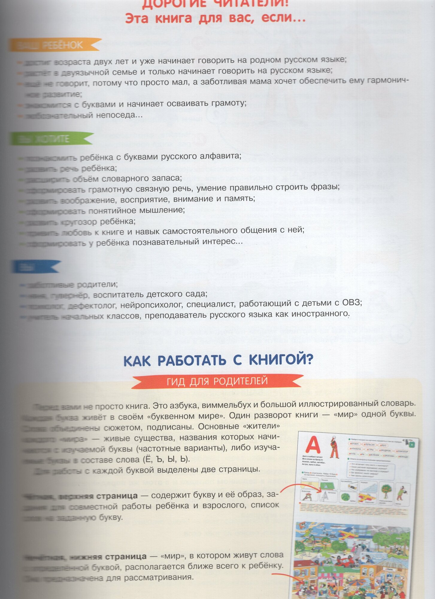 Виммельбуквы. Нейроазбука (Зайцева Лариса Геннадьевна, Волкова Марина Васильевна) - фото №2