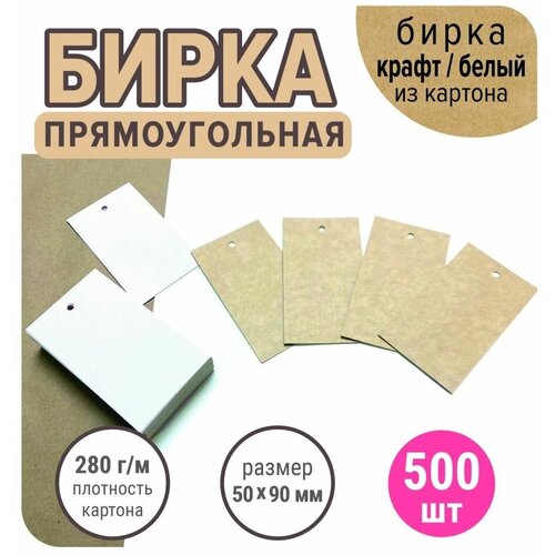 Бирки открытки крафтовые из картона 50/100/250/500/1000 шт бирка для рукоделия rekoy из натуральной кожи 84 66 мм 10 шт