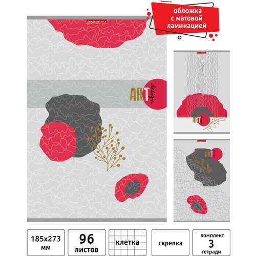 Тетрадь общая, 96л, А4, клетка, на скрепках, 3 шт, Academy Style, 11517/3 тетрадь а4 60л кл we need дизайн 6 мат лам