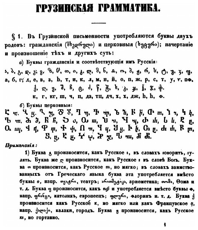 Книга Краткая грузинская грамматика - фото №2