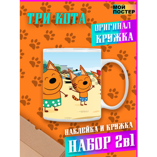 Кружка три кота