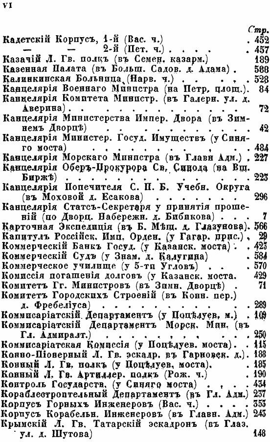 Книга Адрес-Календарь Санктпетербургских Жителей, том 2, календарь Служащих Чиновников - фото №5