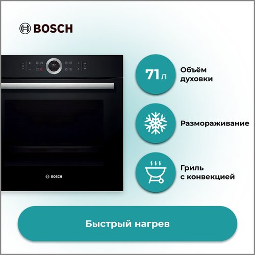 Электрический духовой шкаф BOSCH HBG635BB1, черный