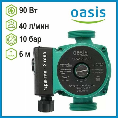 Насос циркуляционный OASIS C 25/6-130 насос oasis cb 25 6 130