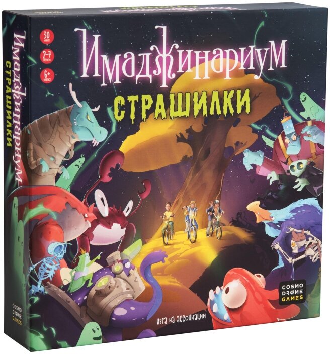 Настольная игра Имаджинариум. Страшилки 52247