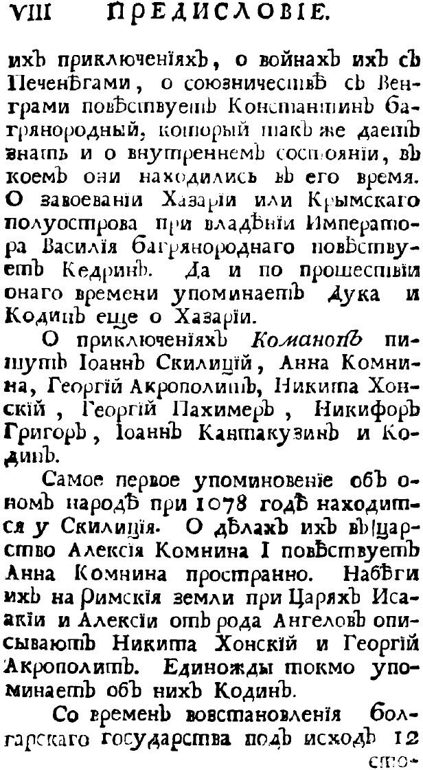 Книга Известия византийских историков - фото №8