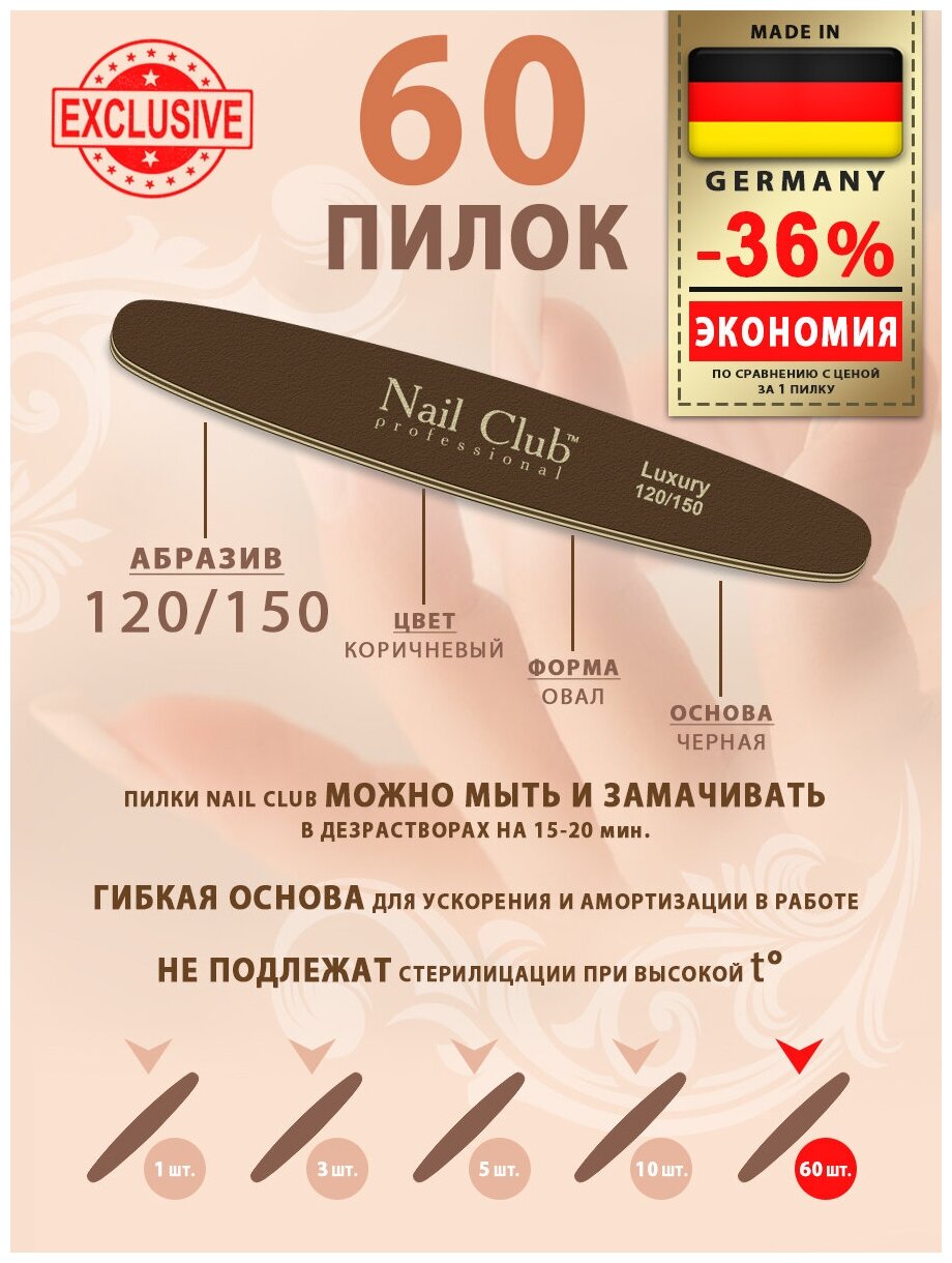 Nail Club professional Маникюрная пилка для опила ногтей коричневая, серия LUXURY, форма овал, абразив 120/150, 60 шт.