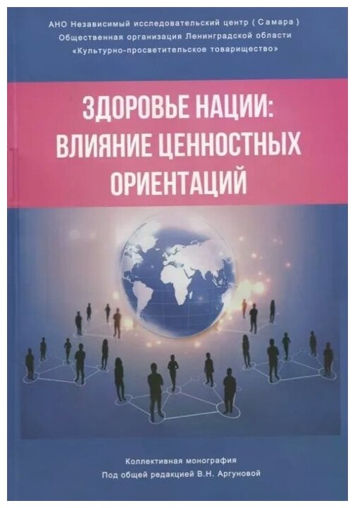 Здоровье нации: влияние ценностных ориентаций - фото №1