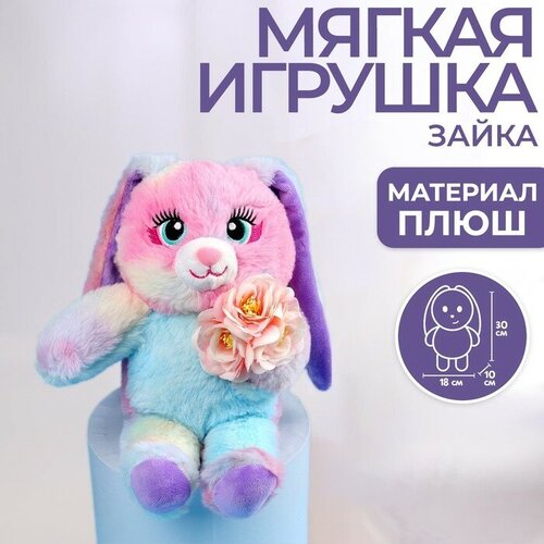 Мягкая игрушка Зайка София