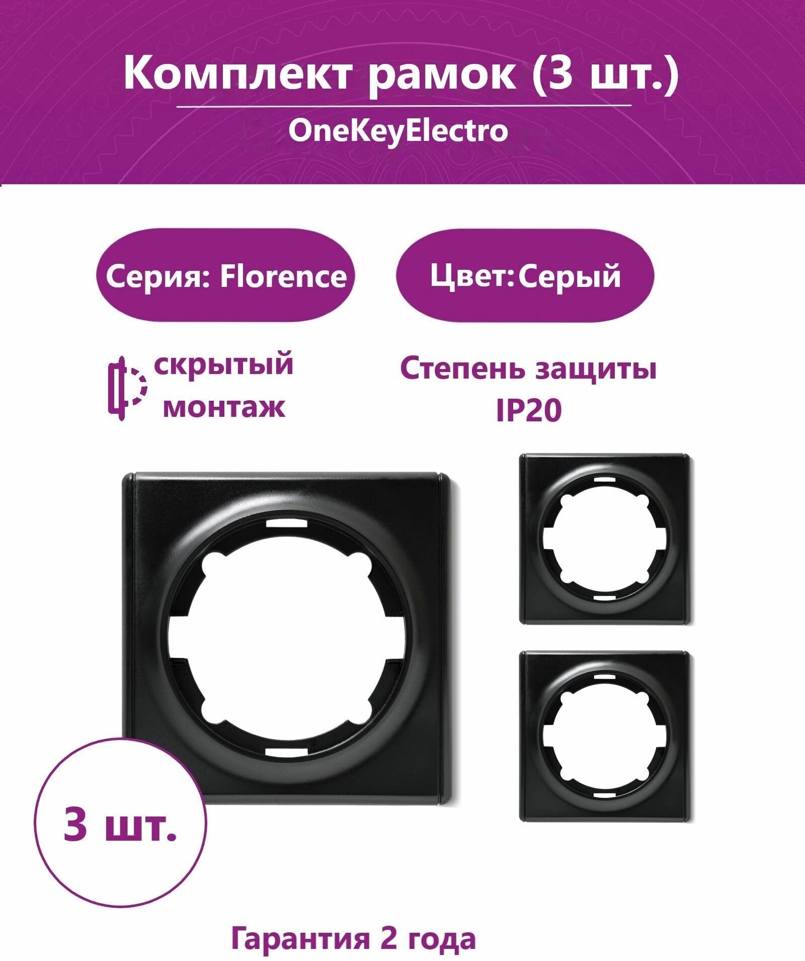 Комплект. Рамка OneKeyElectro одинарная, цвет черный (3шт.).