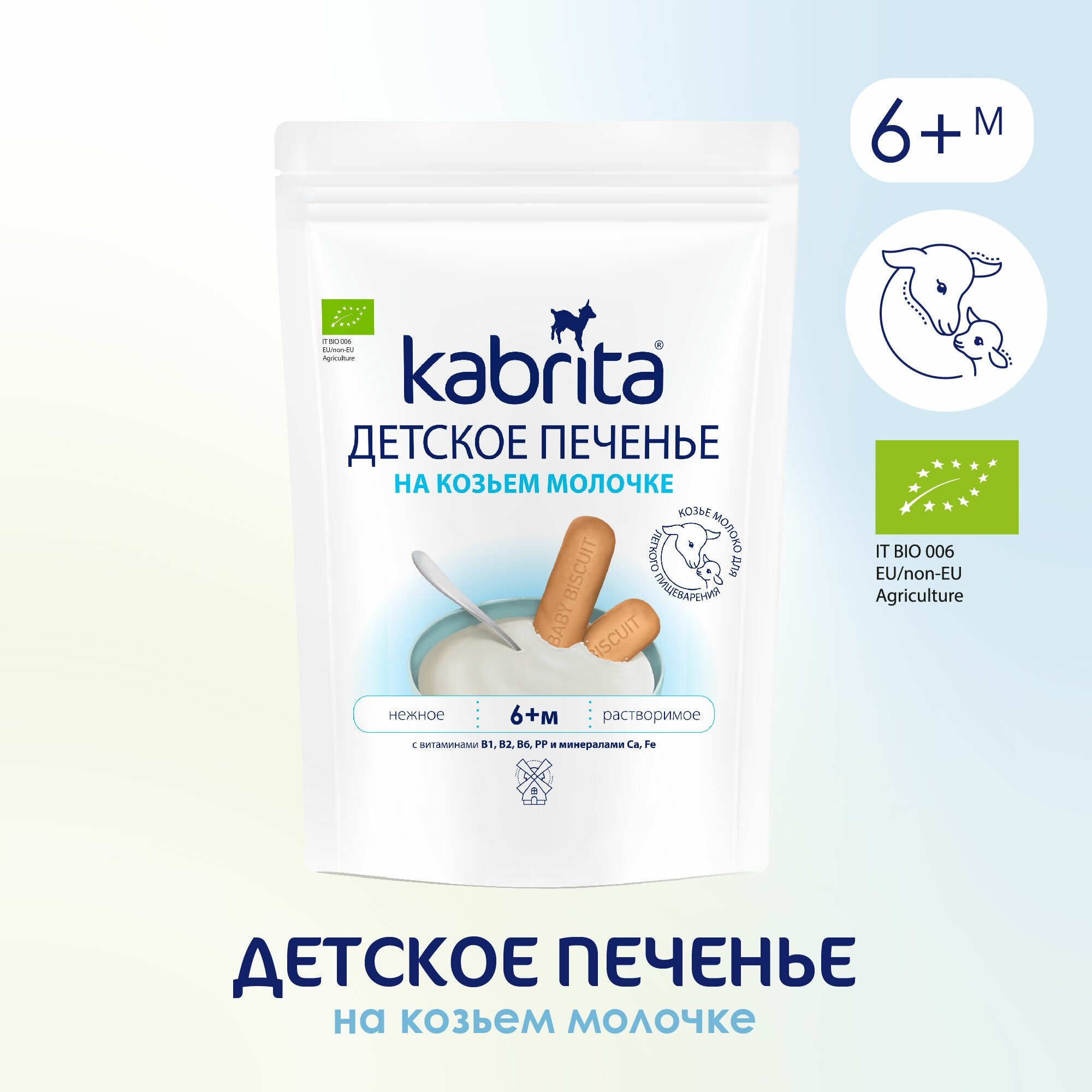 Печенье Kabrita растворимое на козьем молочке с 6 месяцев 115г Ausnutria Nutritional B.V. - фото №11