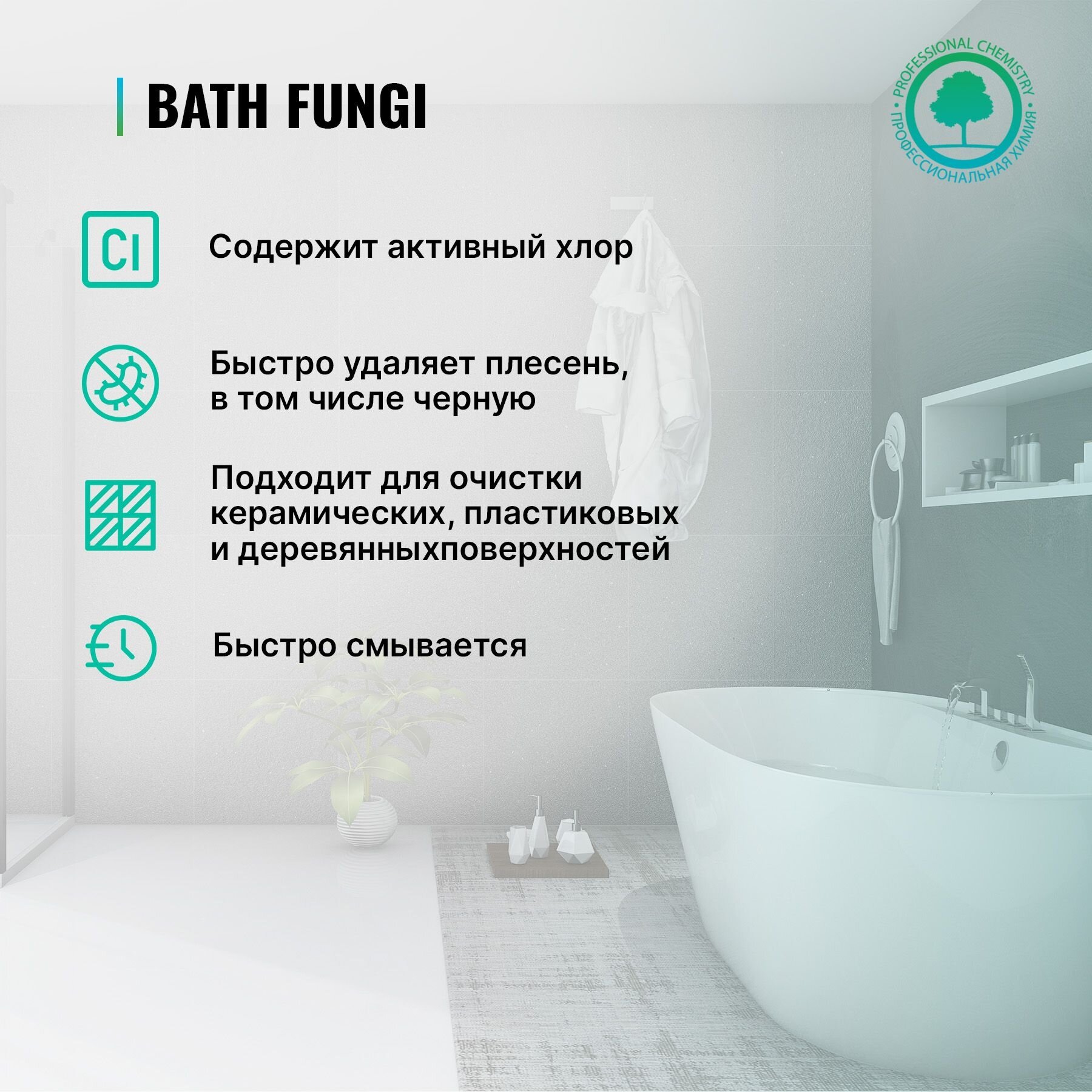 Спрей для удаления плесени PROSEPT Bath Fungi, 0.5 л. - фотография № 7