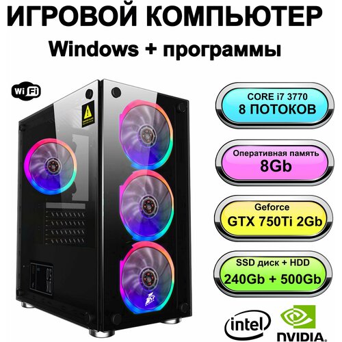 Игровой системный блок мощный компьютер (Intel Core i7-3770 (3.4 ГГц), RAM 8 ГБ, SSD 240 ГБ, HDD 500 ГБ, NVIDIA GeForce GTX 750 Ti (2 Гб)