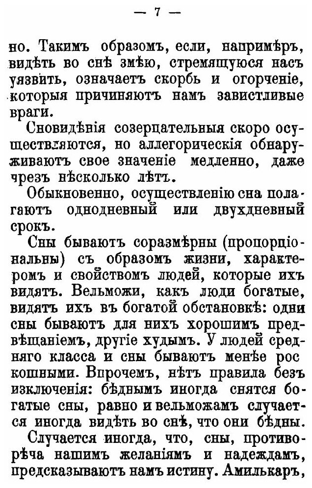Книга Миллион Двести тысяч Снов текст - фото №4
