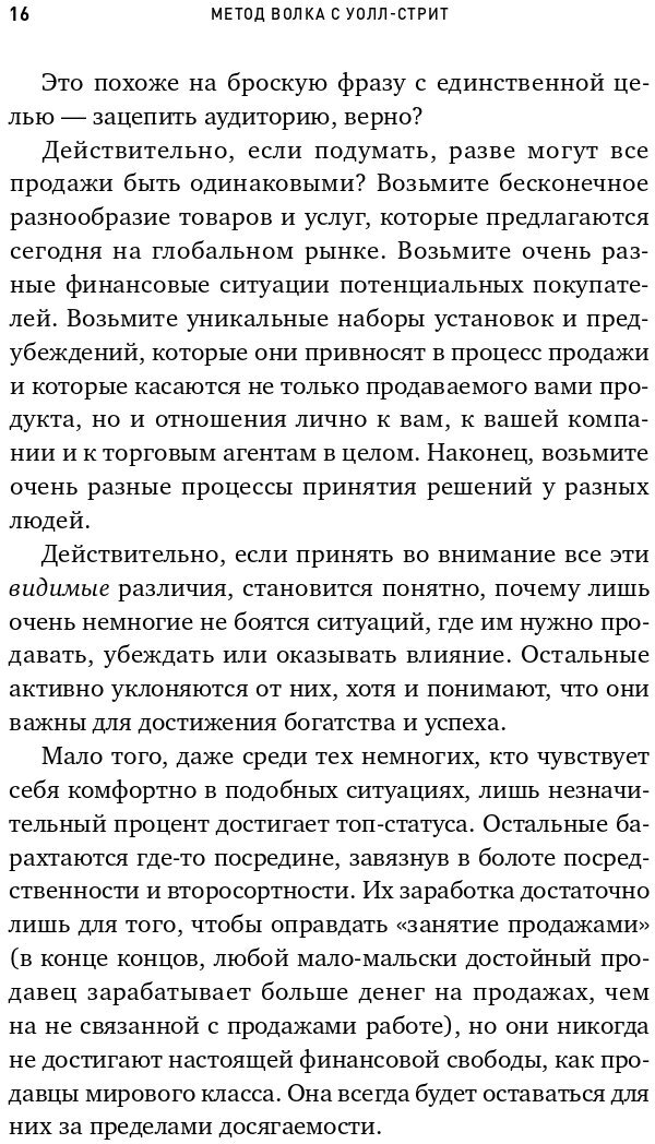 Метод волка с Уолл-стрит: Откровения лучшего продавца в мире - фото №10