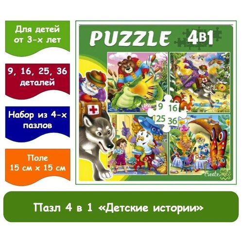 Пазл 4 в 1 «Любимые истории» - 9, 16, 25, 36 элементов пазл 4 в 1 любимые принцессы 9 16 25 36 элементов рыжий кот россия